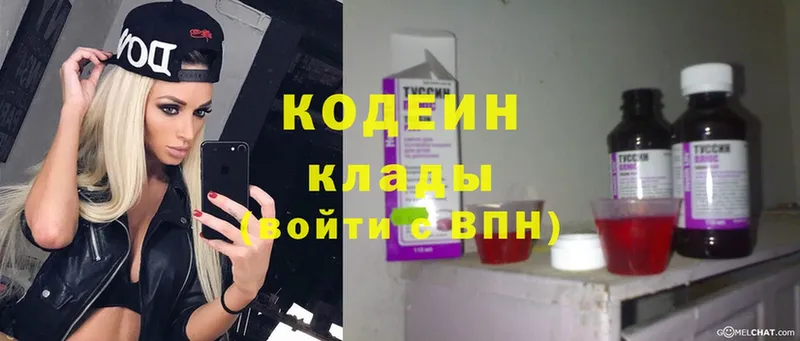 Codein Purple Drank  Глазов 